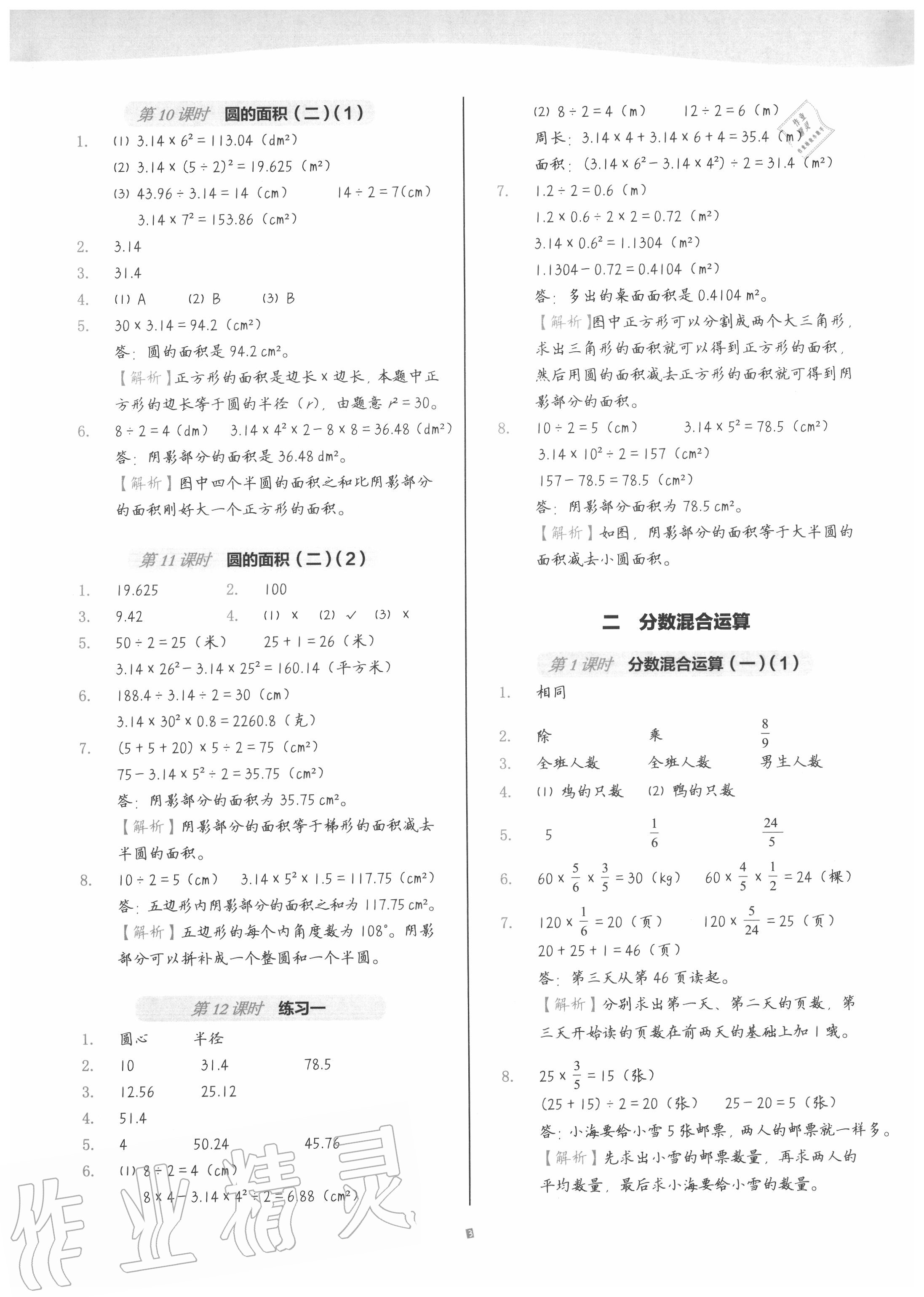 2020年深圳市小学第1课堂六年级数学上册北师大版 参考答案第3页