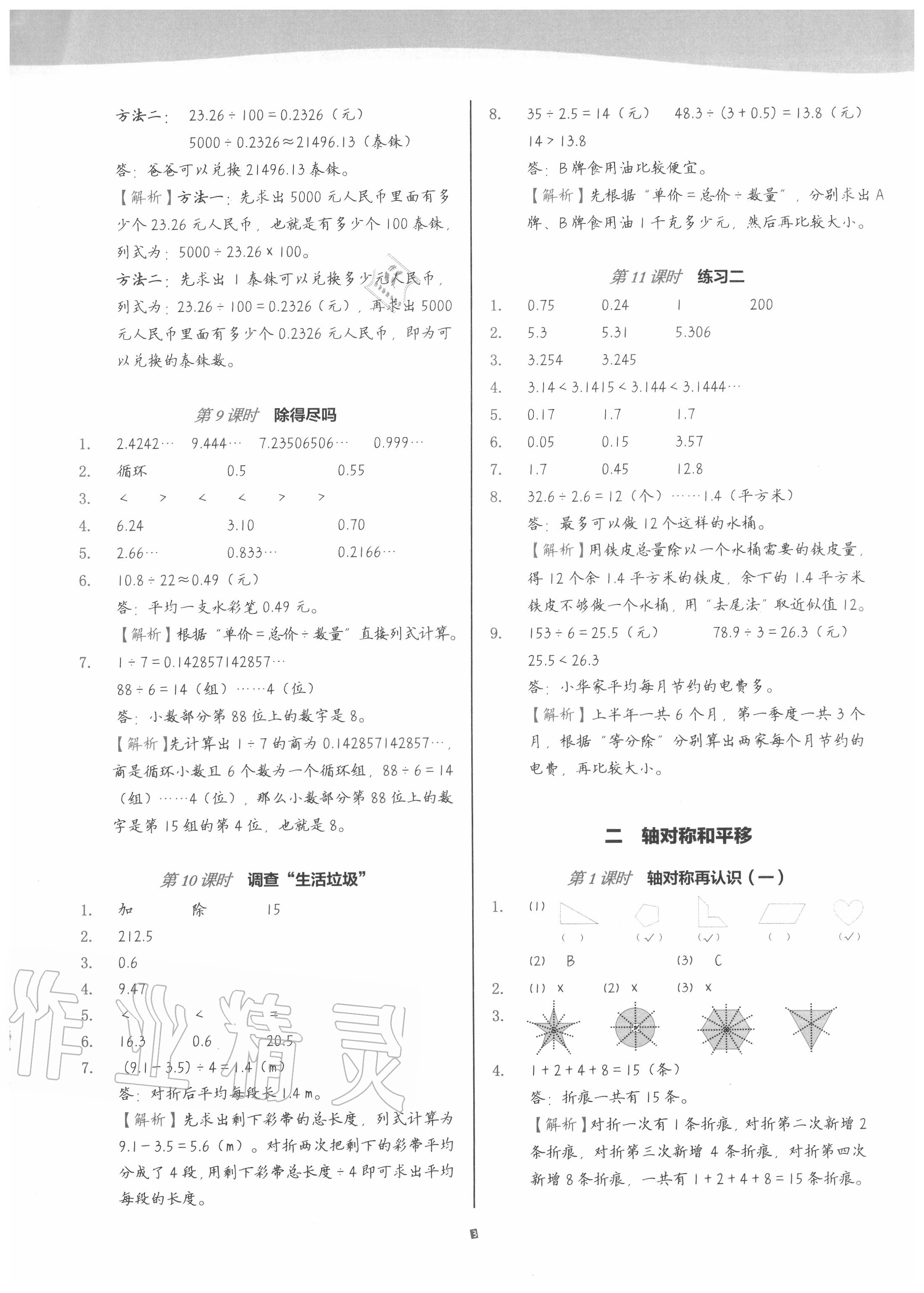 2020年深圳市小学第1课堂五年级数学上册北师大版 参考答案第3页