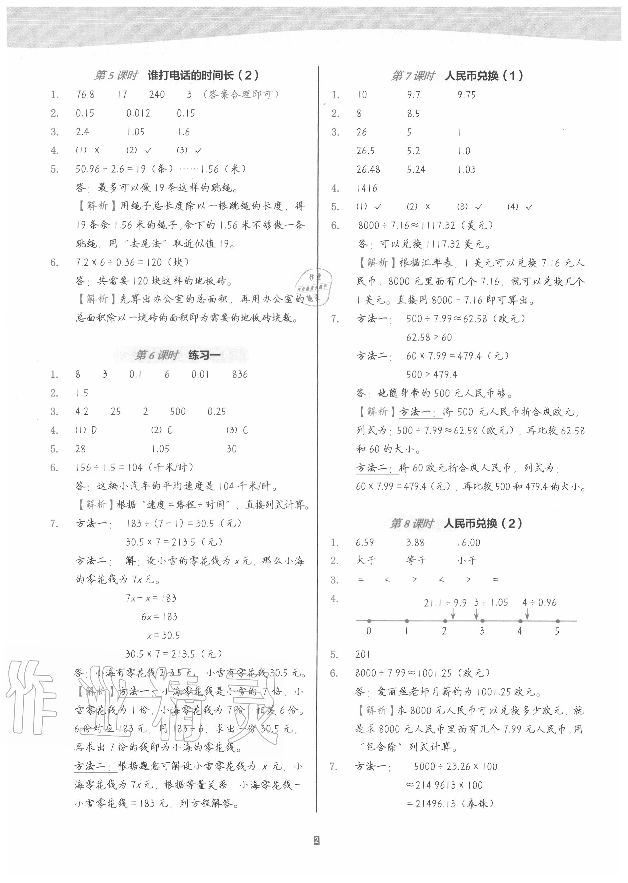 2020年深圳市小学第1课堂五年级数学上册北师大版 参考答案第2页