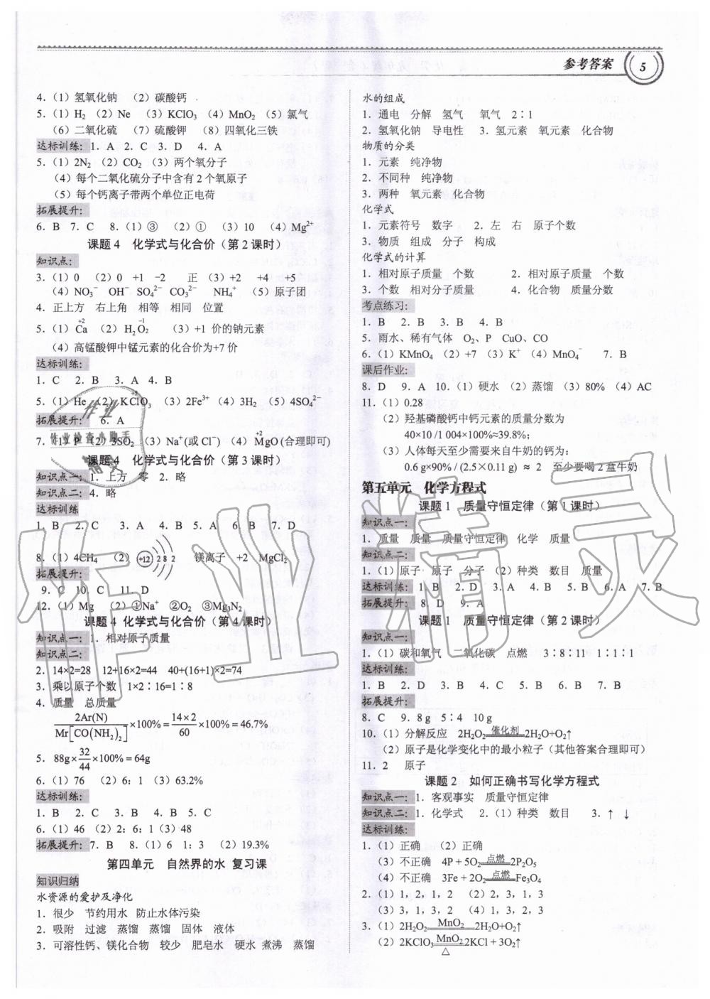 2020年导思学案九年级化学全一册人教版 参考答案第5页