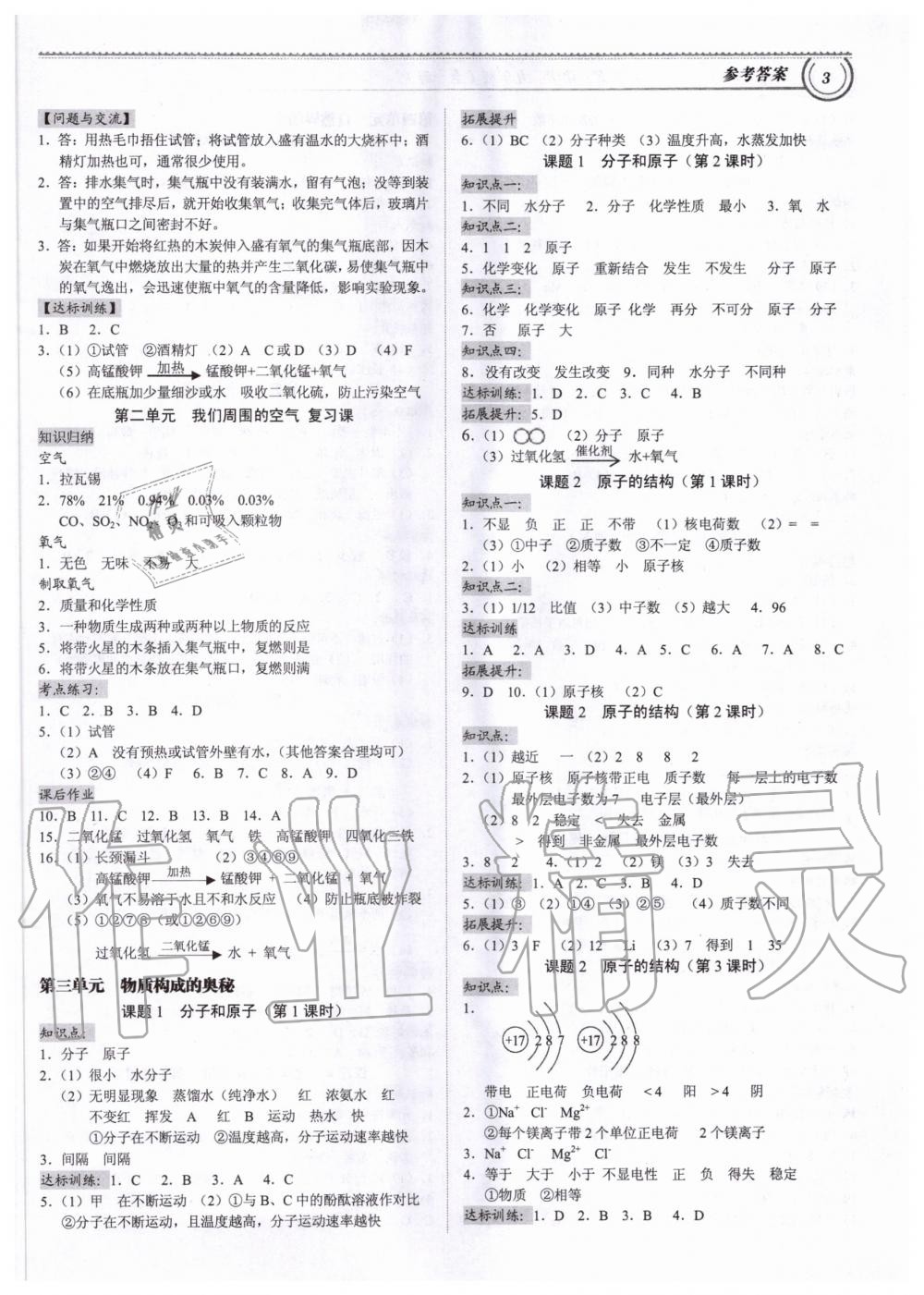 2020年导思学案九年级化学全一册人教版 参考答案第3页