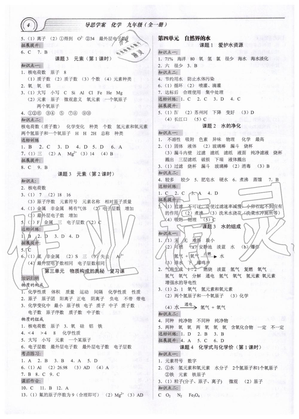 2020年导思学案九年级化学全一册人教版 参考答案第4页