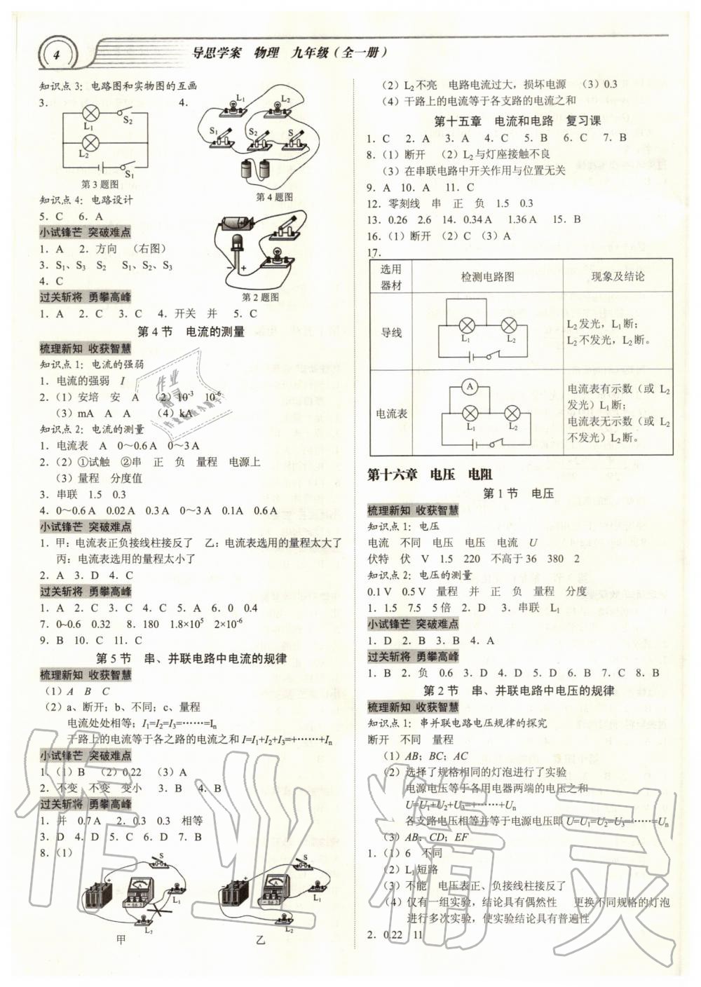 2020年导思学案九年级物理全一册人教版 参考答案第3页