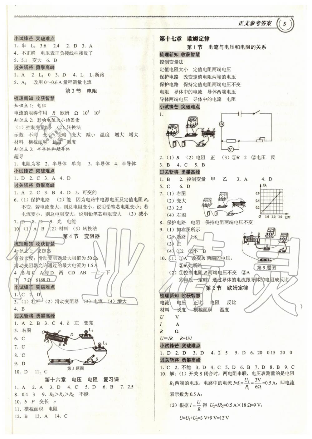 2020年導(dǎo)思學(xué)案九年級(jí)物理全一冊(cè)人教版 參考答案第4頁(yè)