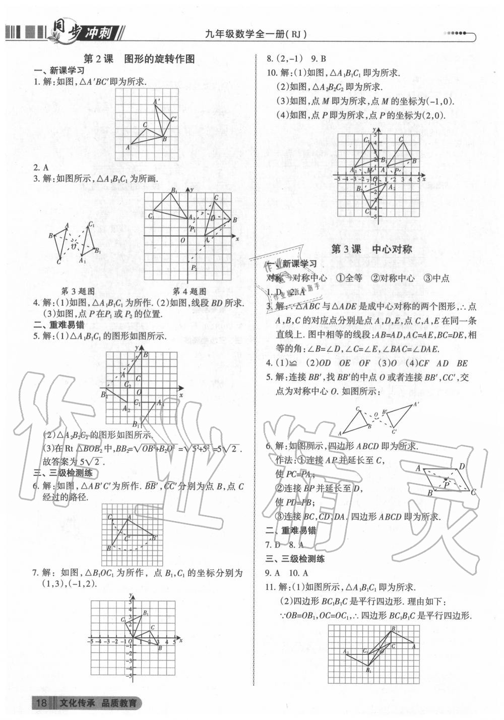 2020年同步沖刺九年級數學全一冊人教版 第18頁