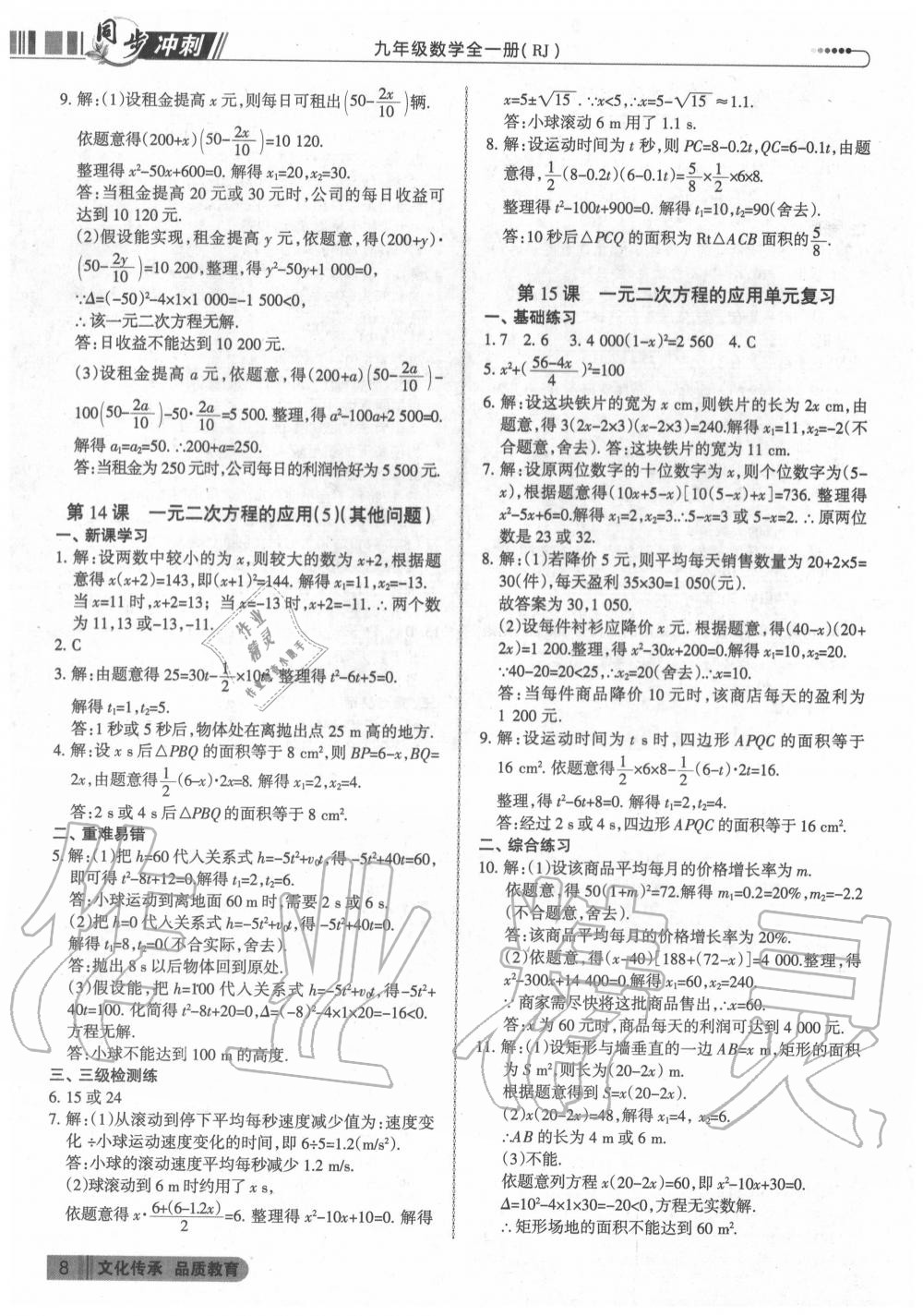2020年同步沖刺九年級數學全一冊人教版 第8頁