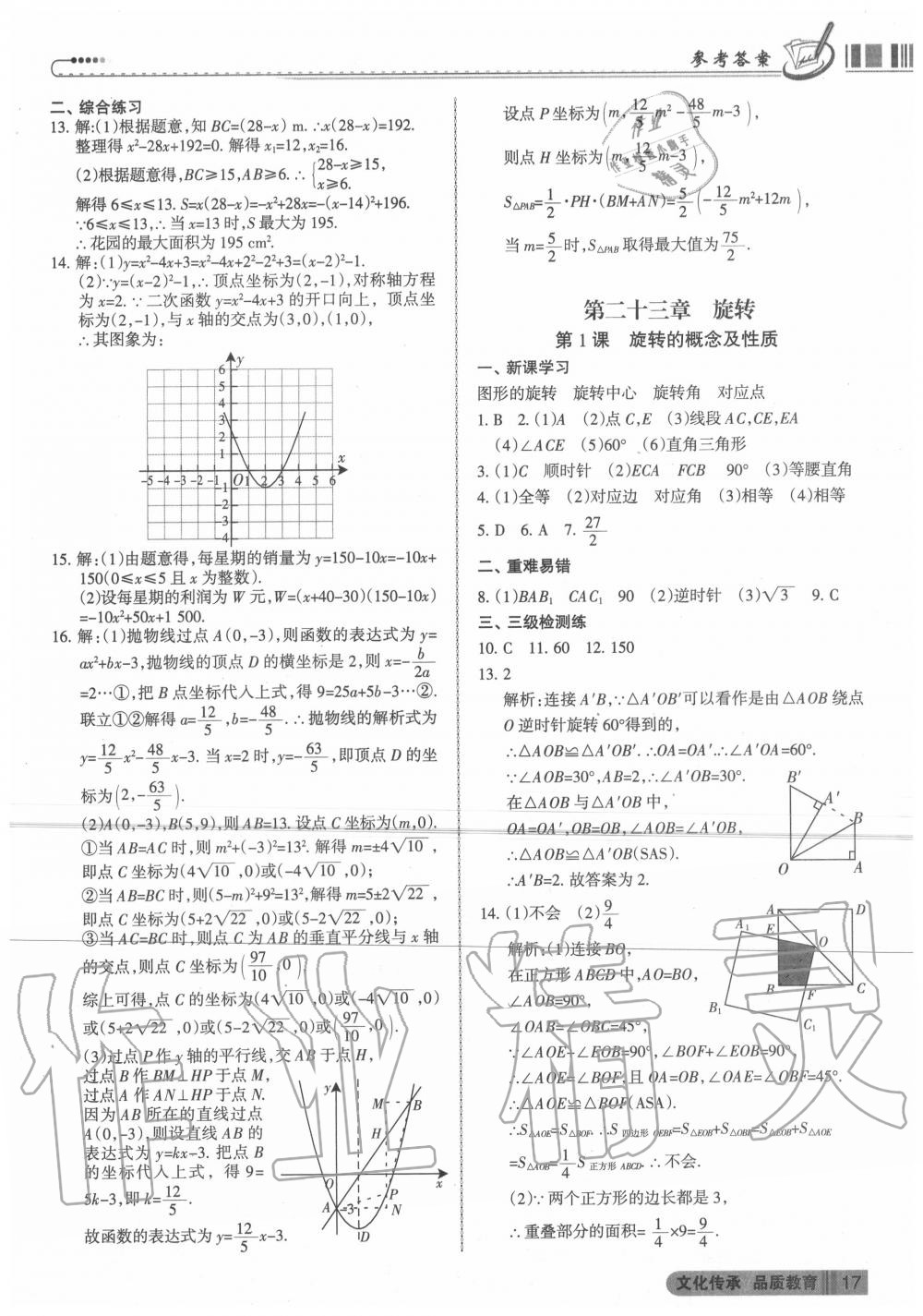 2020年同步?jīng)_刺九年級(jí)數(shù)學(xué)全一冊(cè)人教版 第17頁