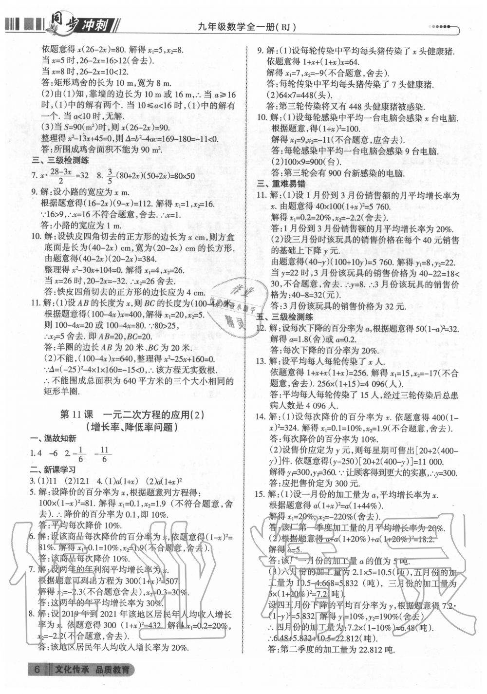 2020年同步?jīng)_刺九年級數(shù)學(xué)全一冊人教版 第6頁