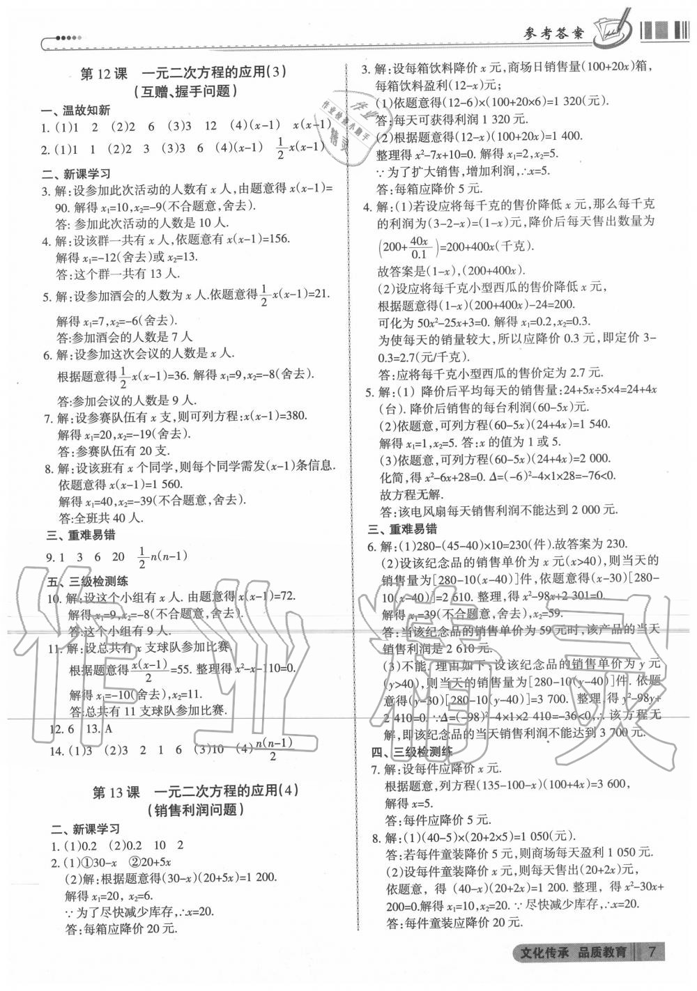 2020年同步?jīng)_刺九年級數(shù)學全一冊人教版 第7頁