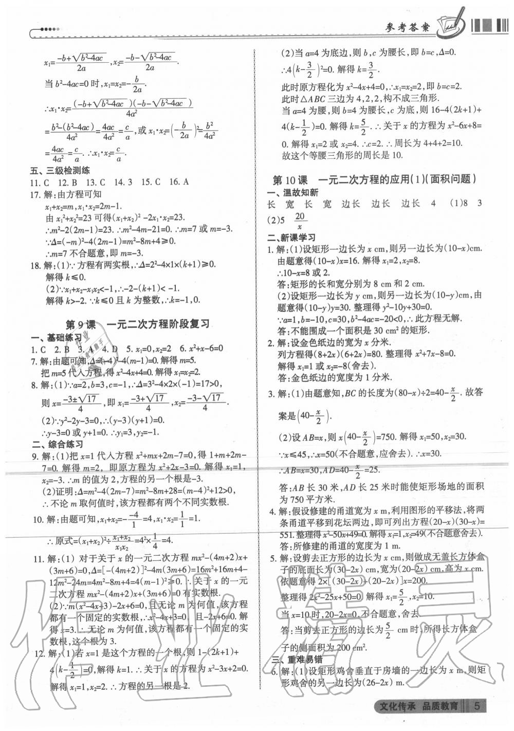 2020年同步沖刺九年級數學全一冊人教版 第5頁