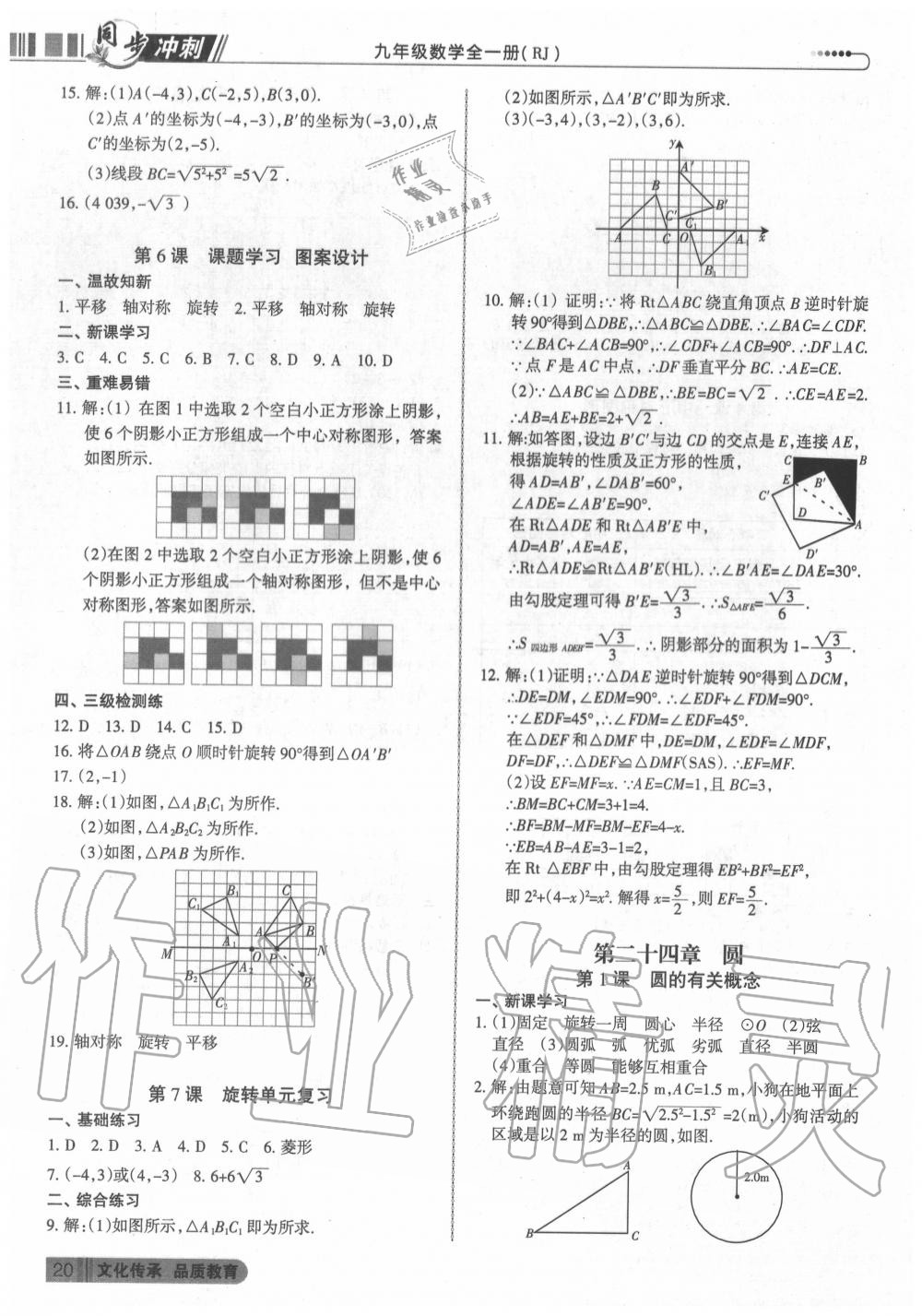 2020年同步?jīng)_刺九年級數(shù)學(xué)全一冊人教版 第20頁