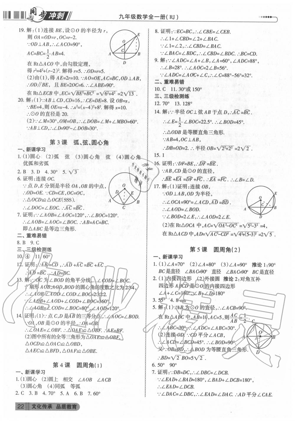 2020年同步沖刺九年級數學全一冊人教版 第22頁