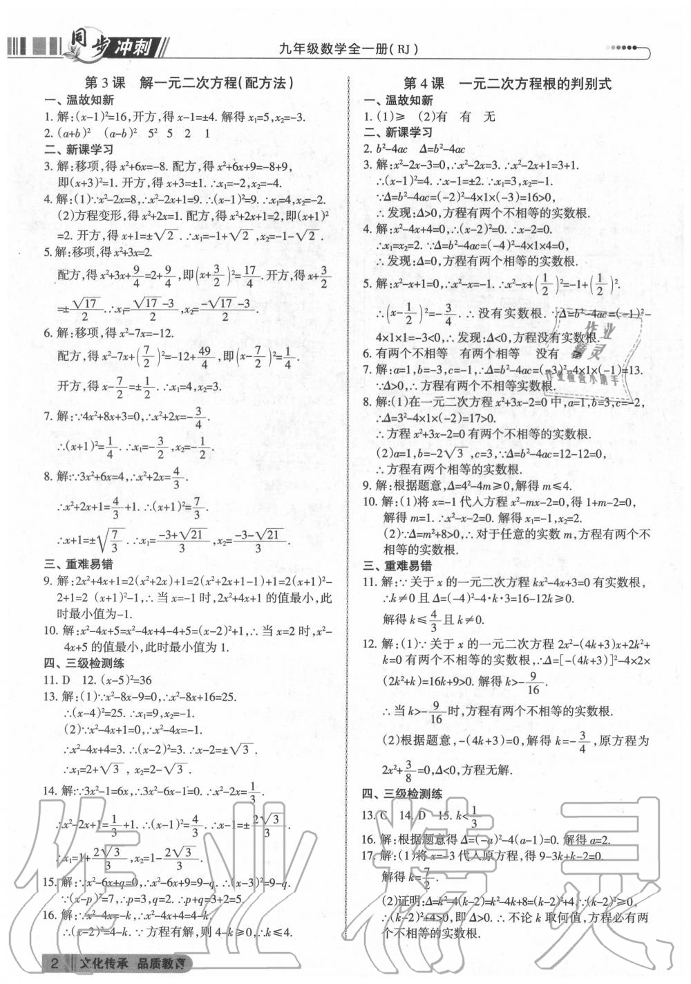 2020年同步沖刺九年級數學全一冊人教版 第2頁