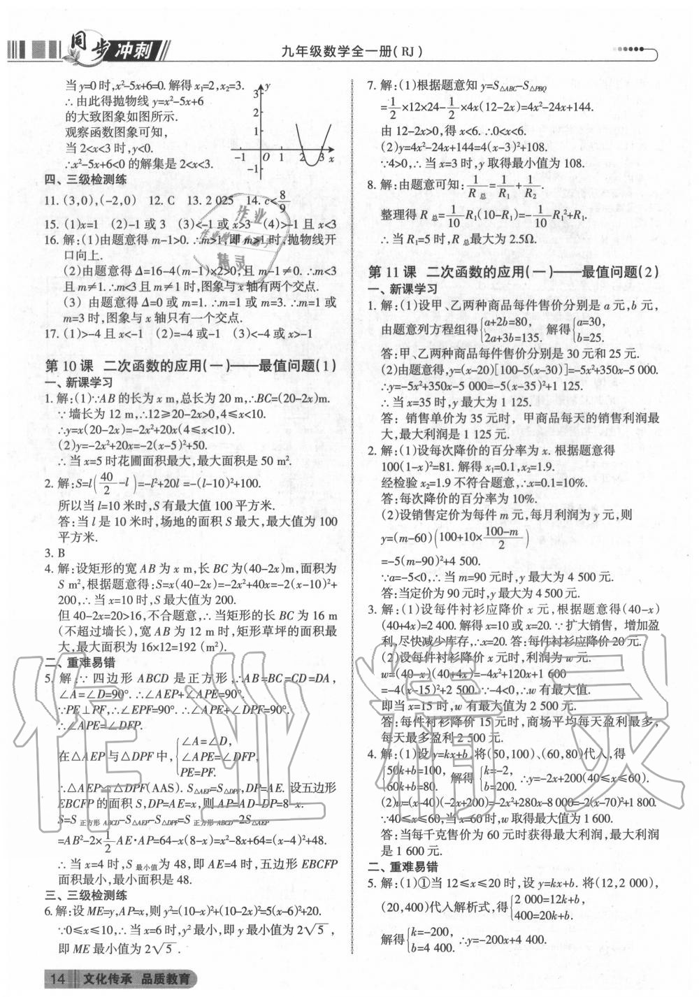 2020年同步沖刺九年級數學全一冊人教版 第14頁