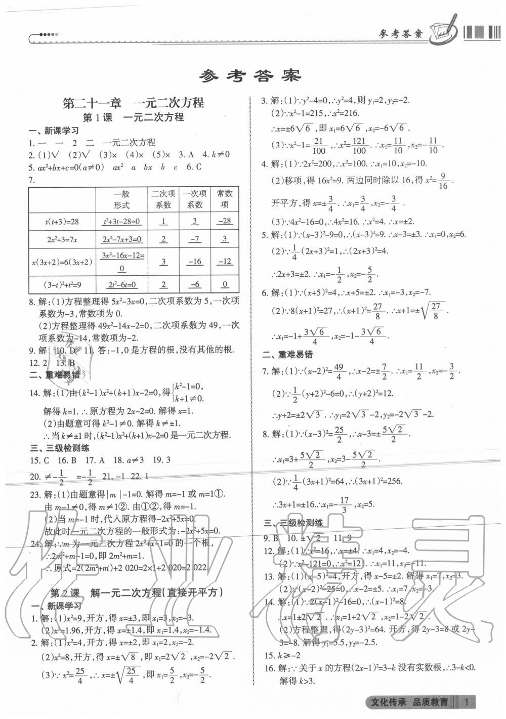 2020年同步?jīng)_刺九年級數(shù)學(xué)全一冊人教版 第1頁