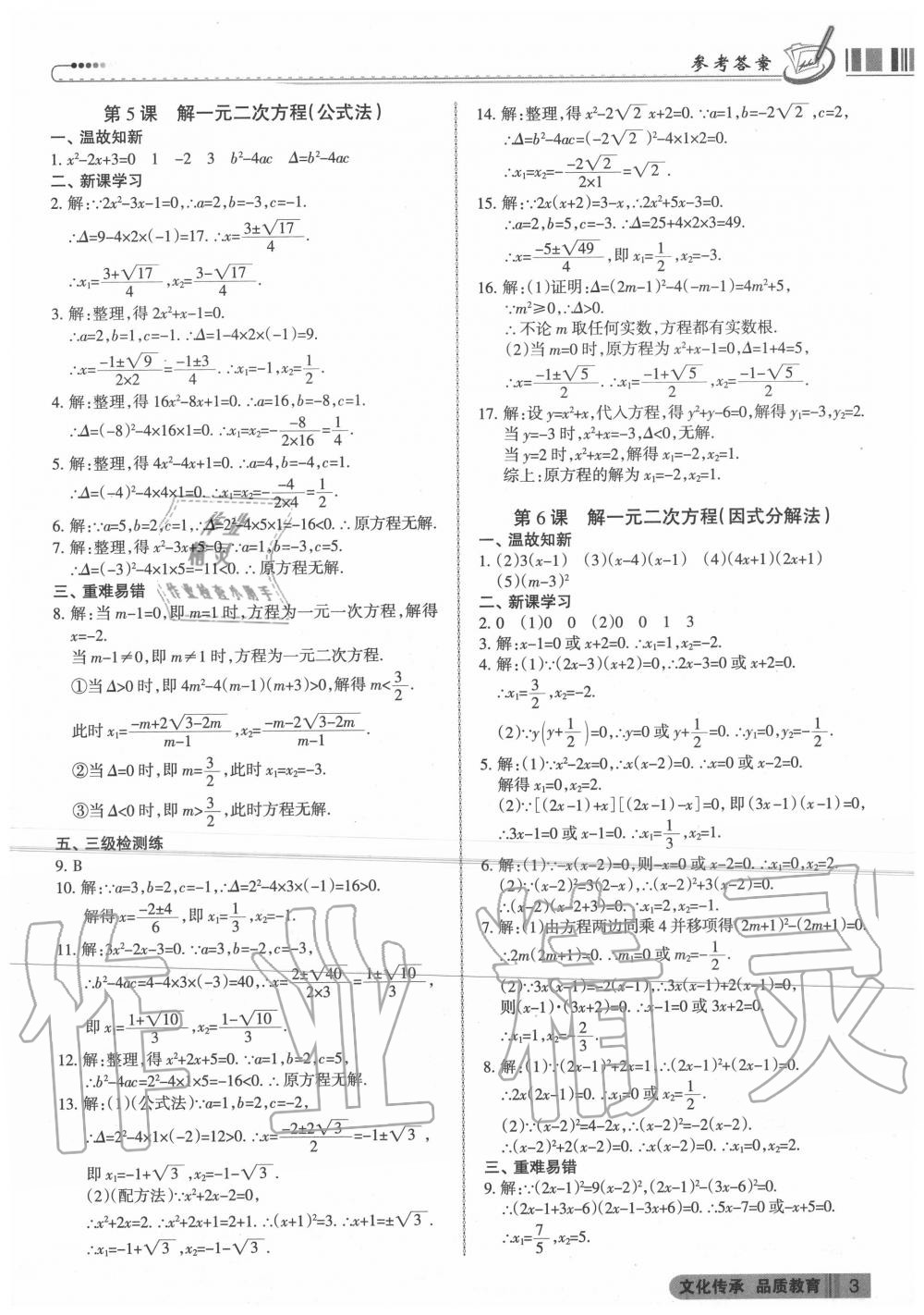 2020年同步沖刺九年級數學全一冊人教版 第3頁