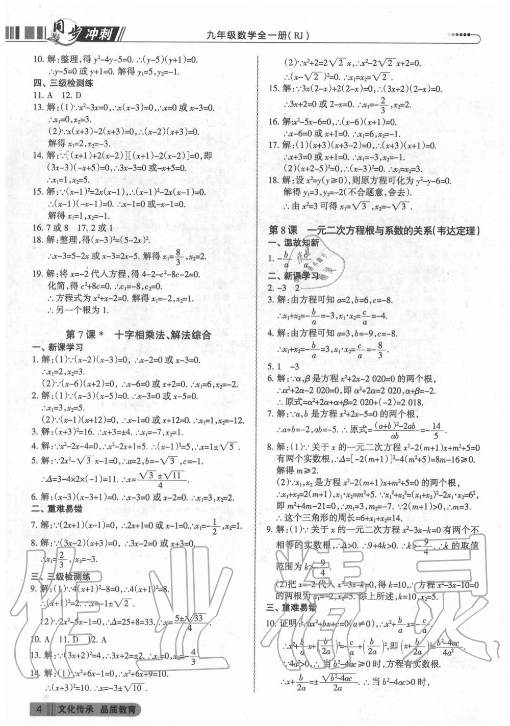 2020年同步沖刺九年級數學全一冊人教版 第4頁