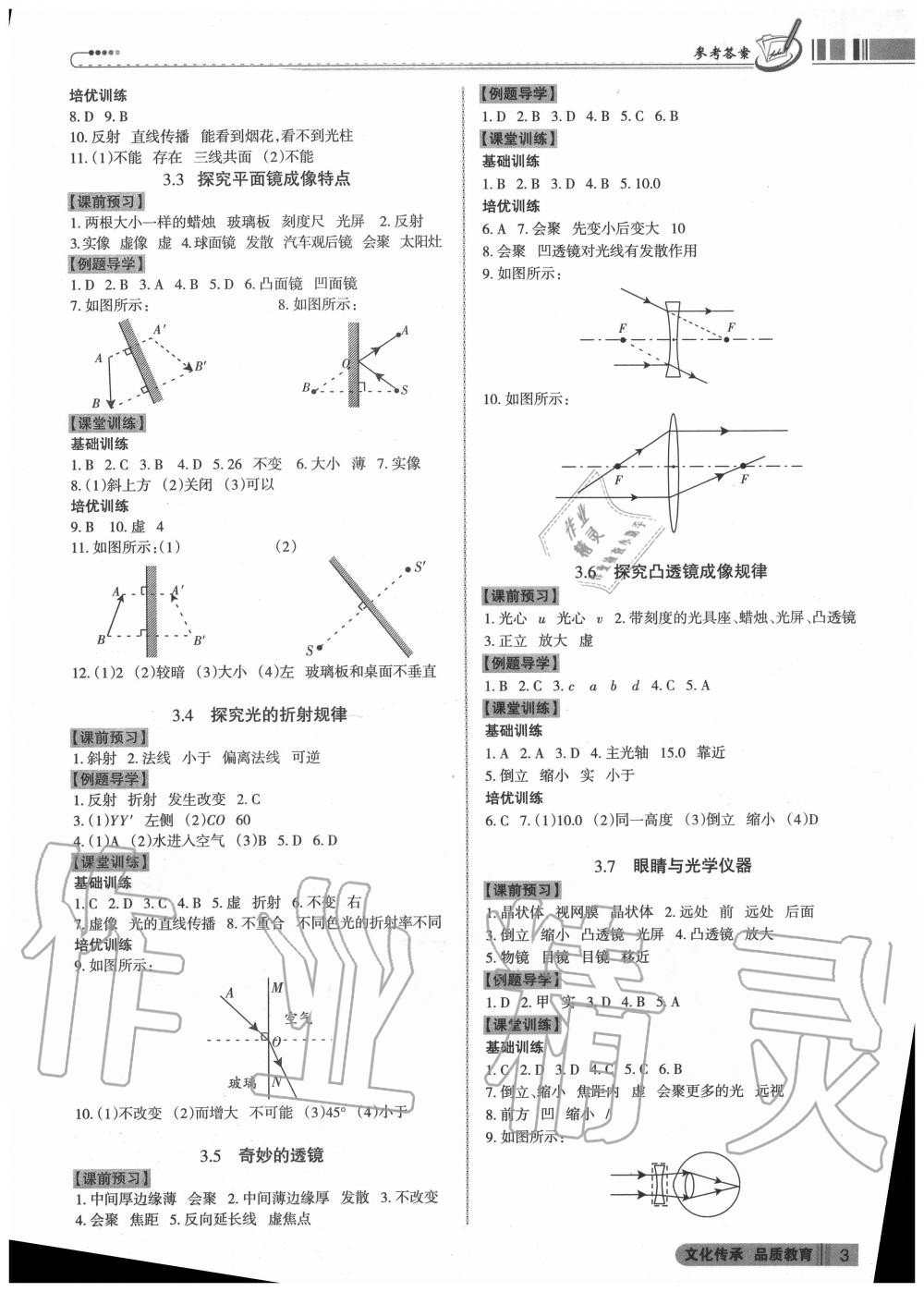 2020年同步?jīng)_刺八年級物理上冊滬粵版 第3頁