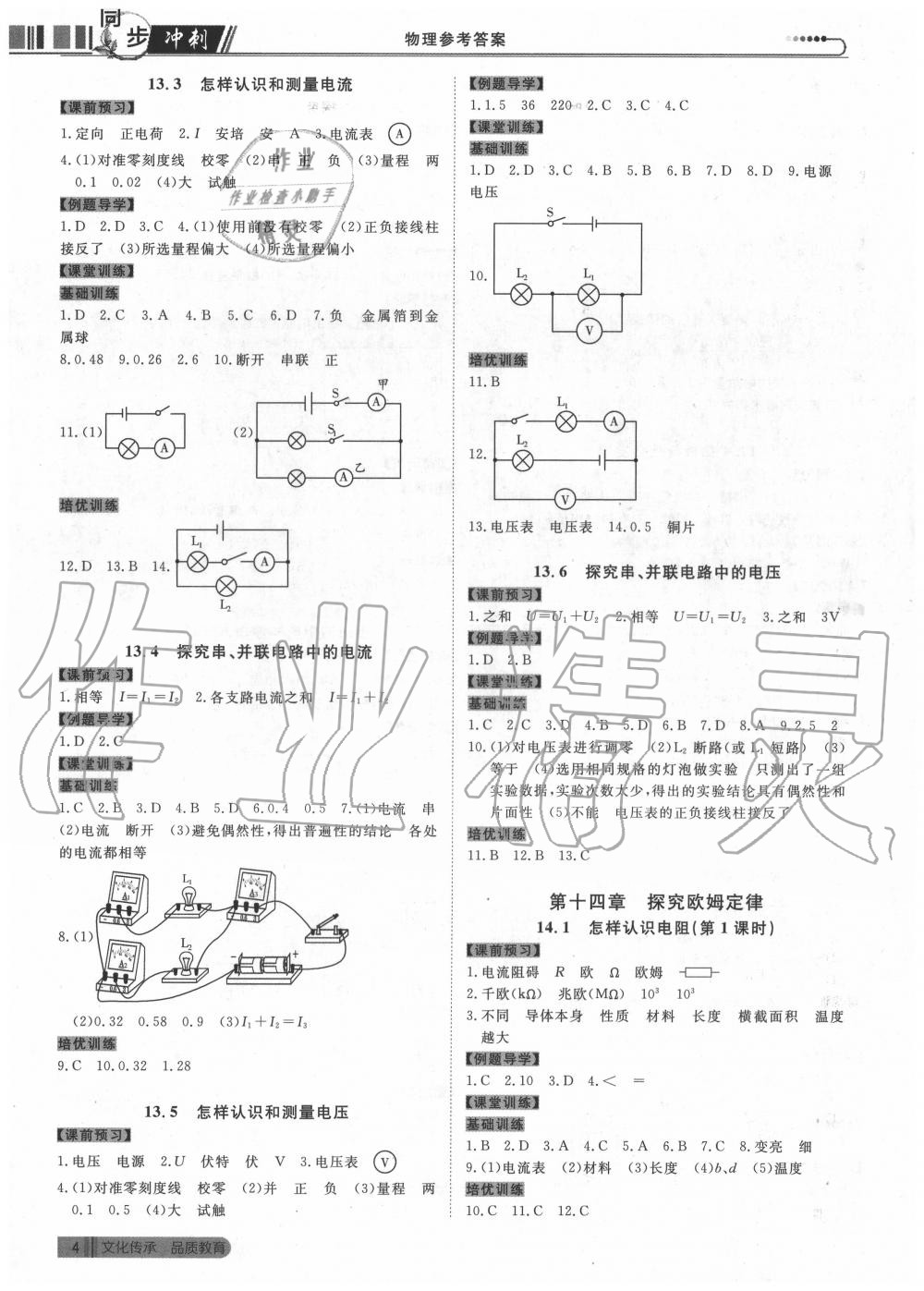 2020年同步?jīng)_刺九年級物理全一冊滬粵版 第4頁