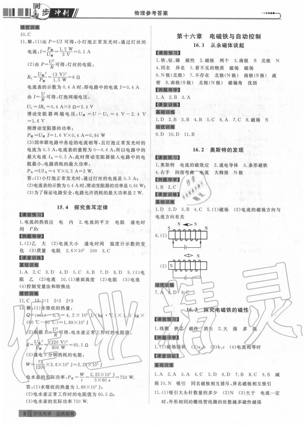 2020年同步?jīng)_刺九年級物理全一冊滬粵版 第8頁