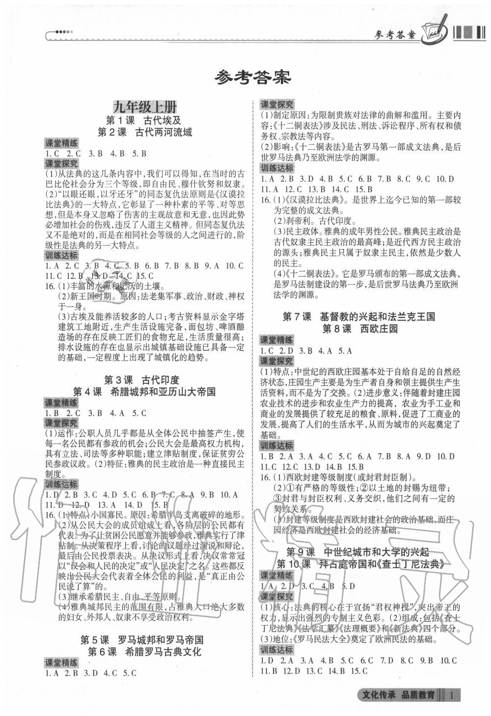 2020年同步沖刺九年級歷史全一冊人教版 第1頁