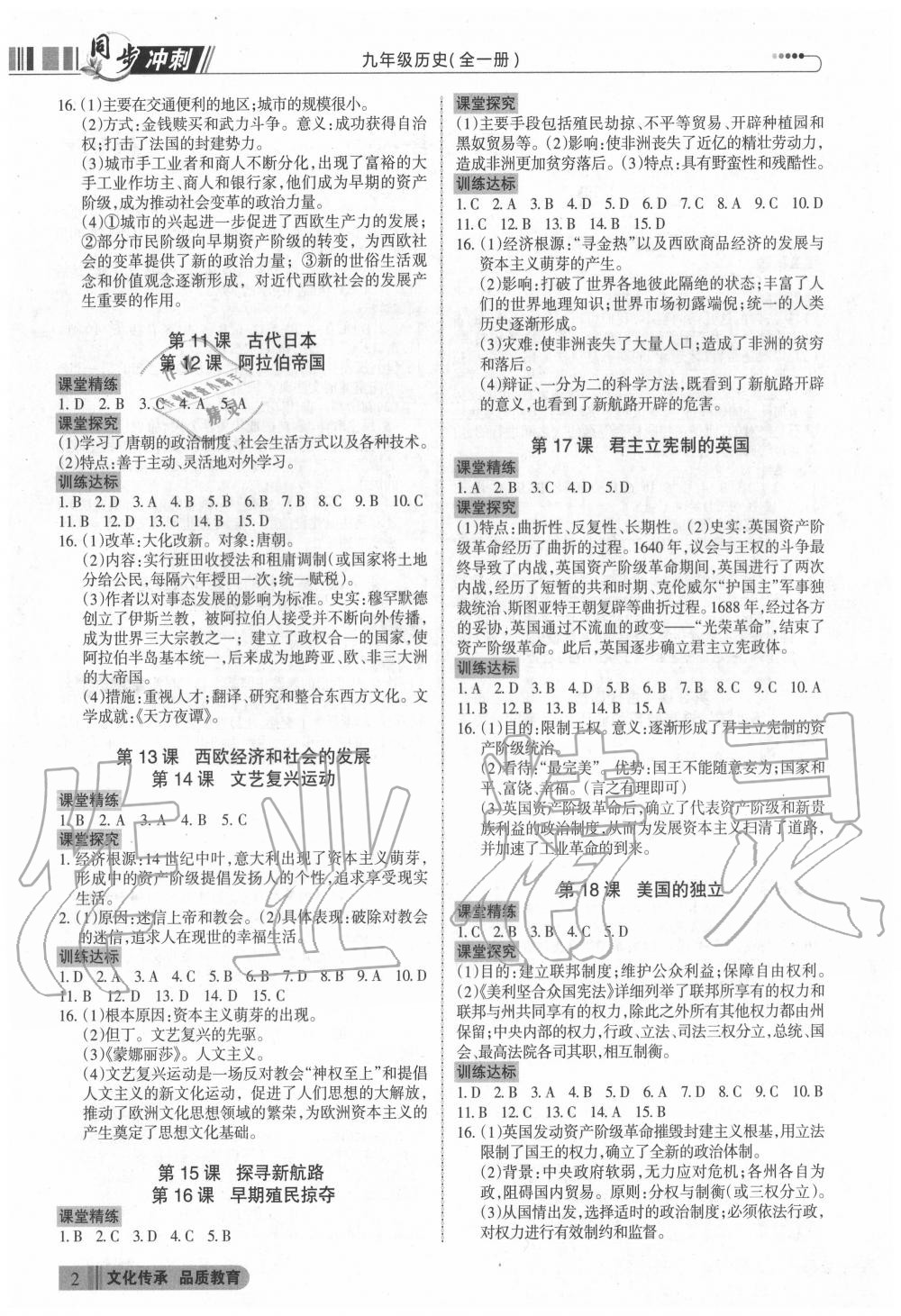 2020年同步?jīng)_刺九年級歷史全一冊人教版 第2頁