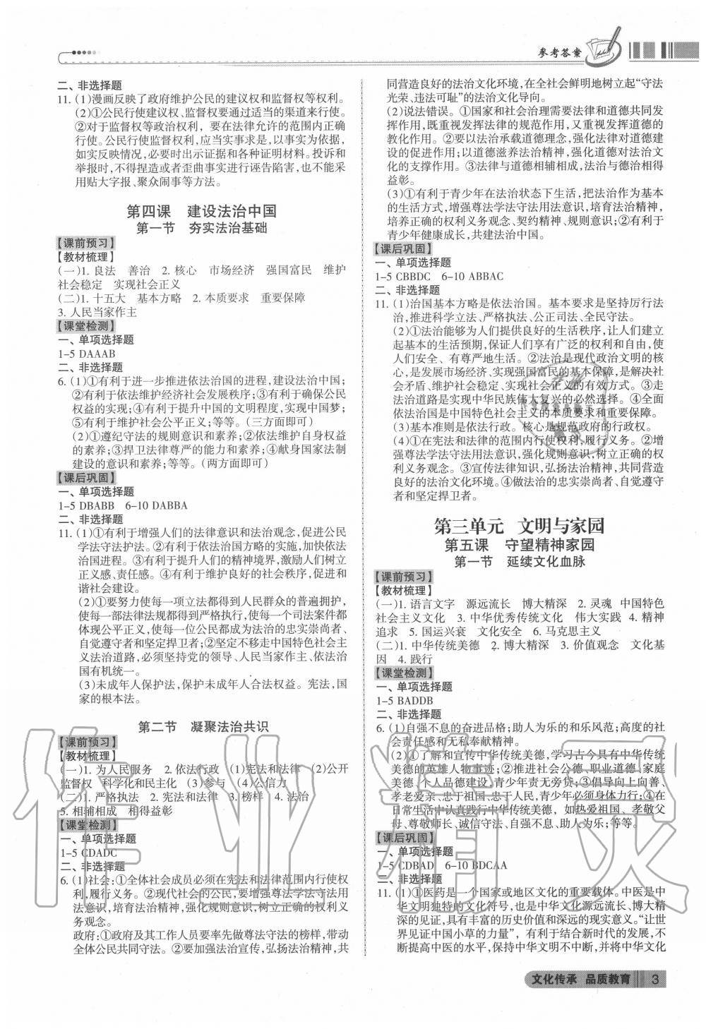 2020年同步沖刺九年級道德與法治全一冊人教版 第3頁