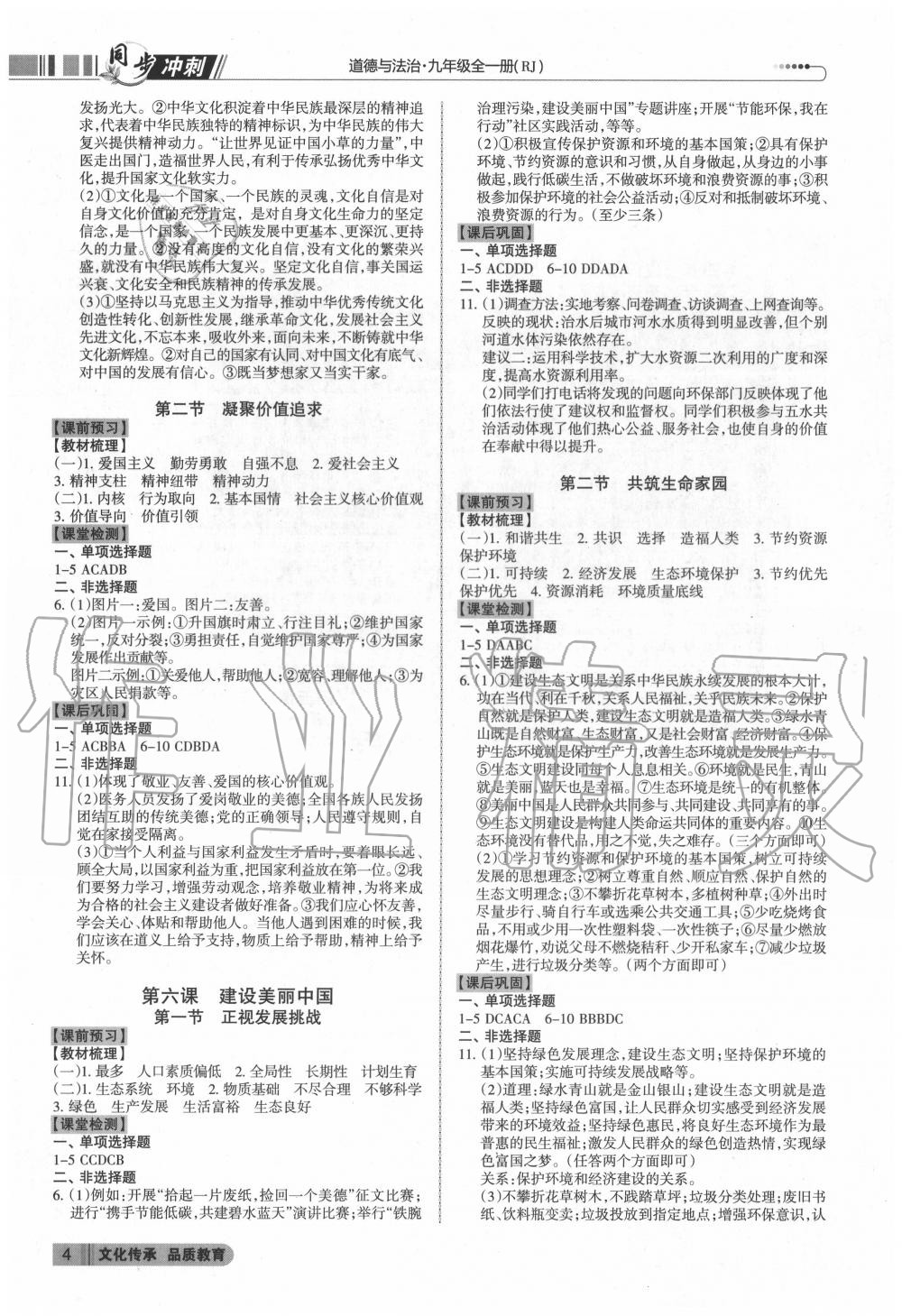 2020年同步?jīng)_刺九年級(jí)道德與法治全一冊(cè)人教版 第4頁(yè)