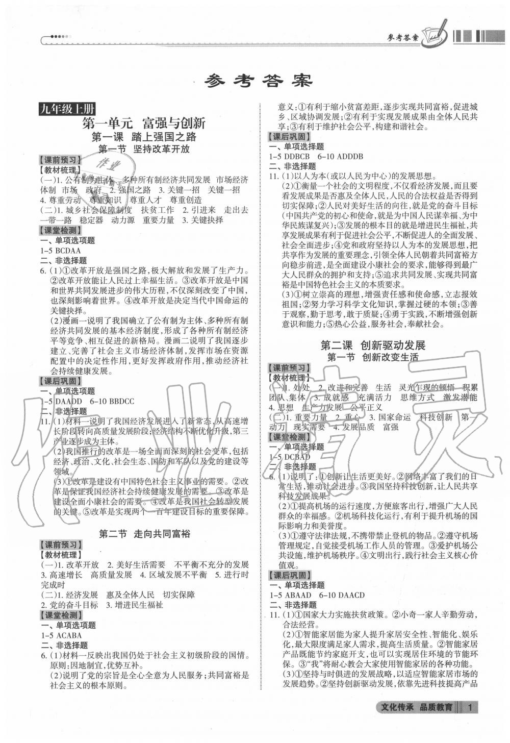 2020年同步?jīng)_刺九年級道德與法治全一冊人教版 第1頁