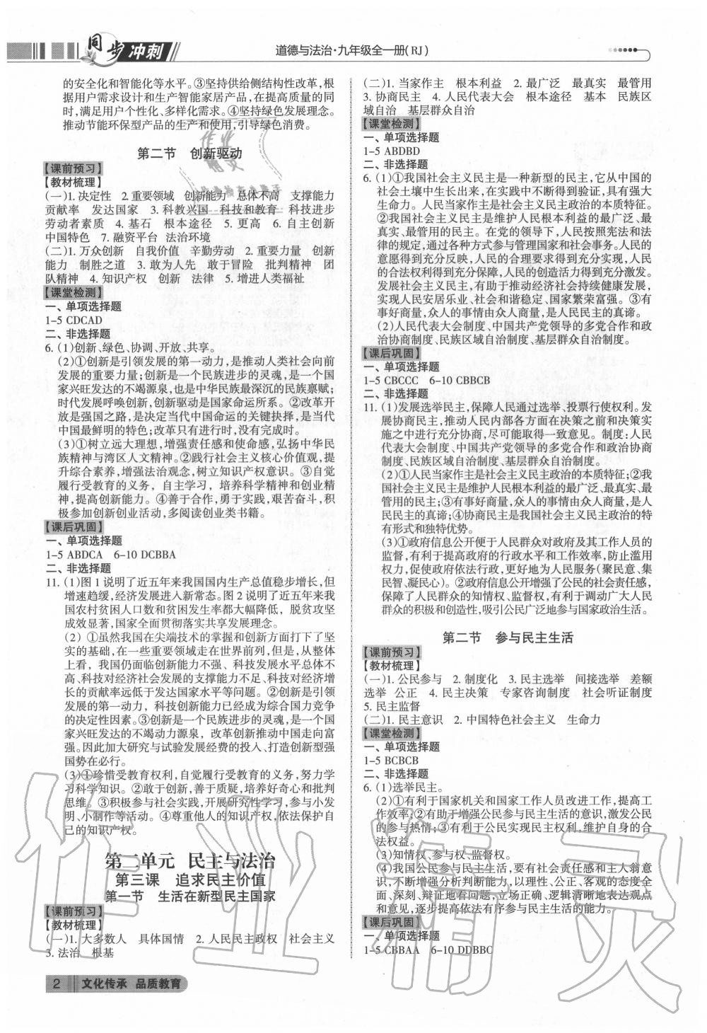 2020年同步?jīng)_刺九年級(jí)道德與法治全一冊(cè)人教版 第2頁(yè)