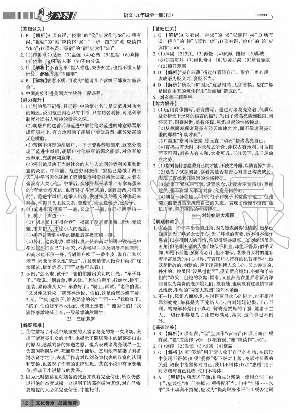 2020年同步沖刺九年級語文全一冊人教版 第10頁