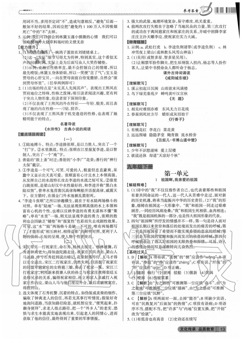 2020年同步沖刺九年級語文全一冊人教版 第11頁