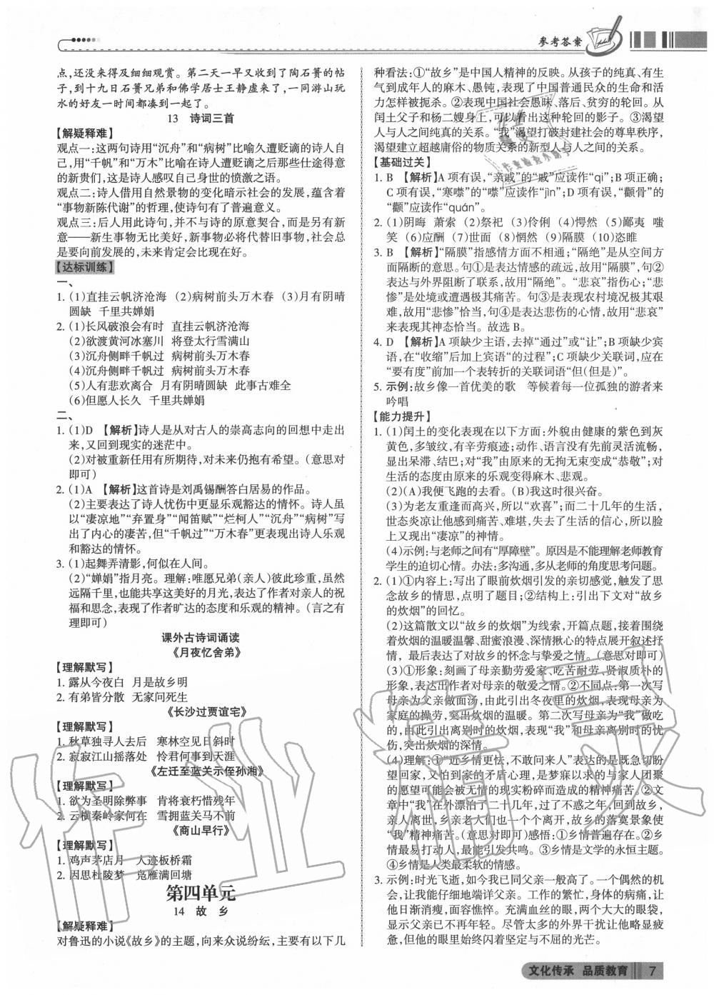 2020年同步沖刺九年級語文全一冊人教版 第5頁