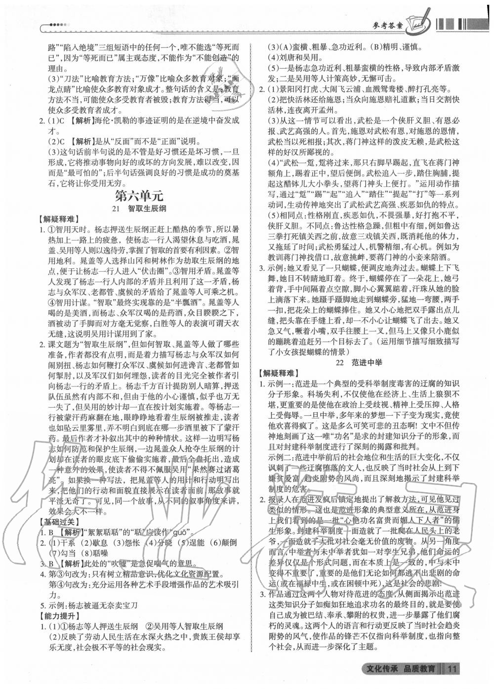 2020年同步沖刺九年級語文全一冊人教版 第9頁