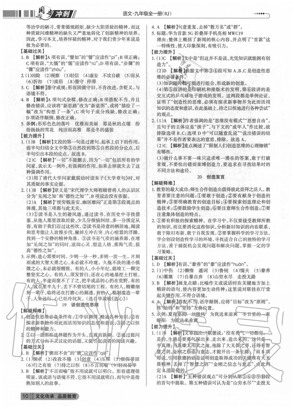 2020年同步沖刺九年級語文全一冊人教版 第8頁
