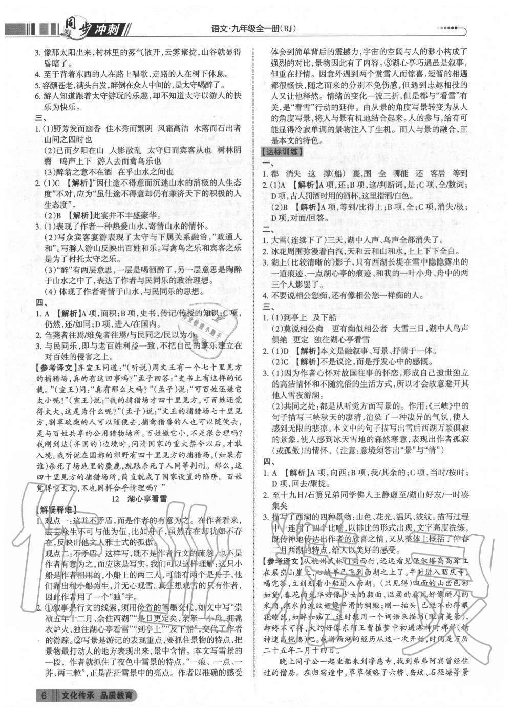 2020年同步沖刺九年級語文全一冊人教版 第4頁