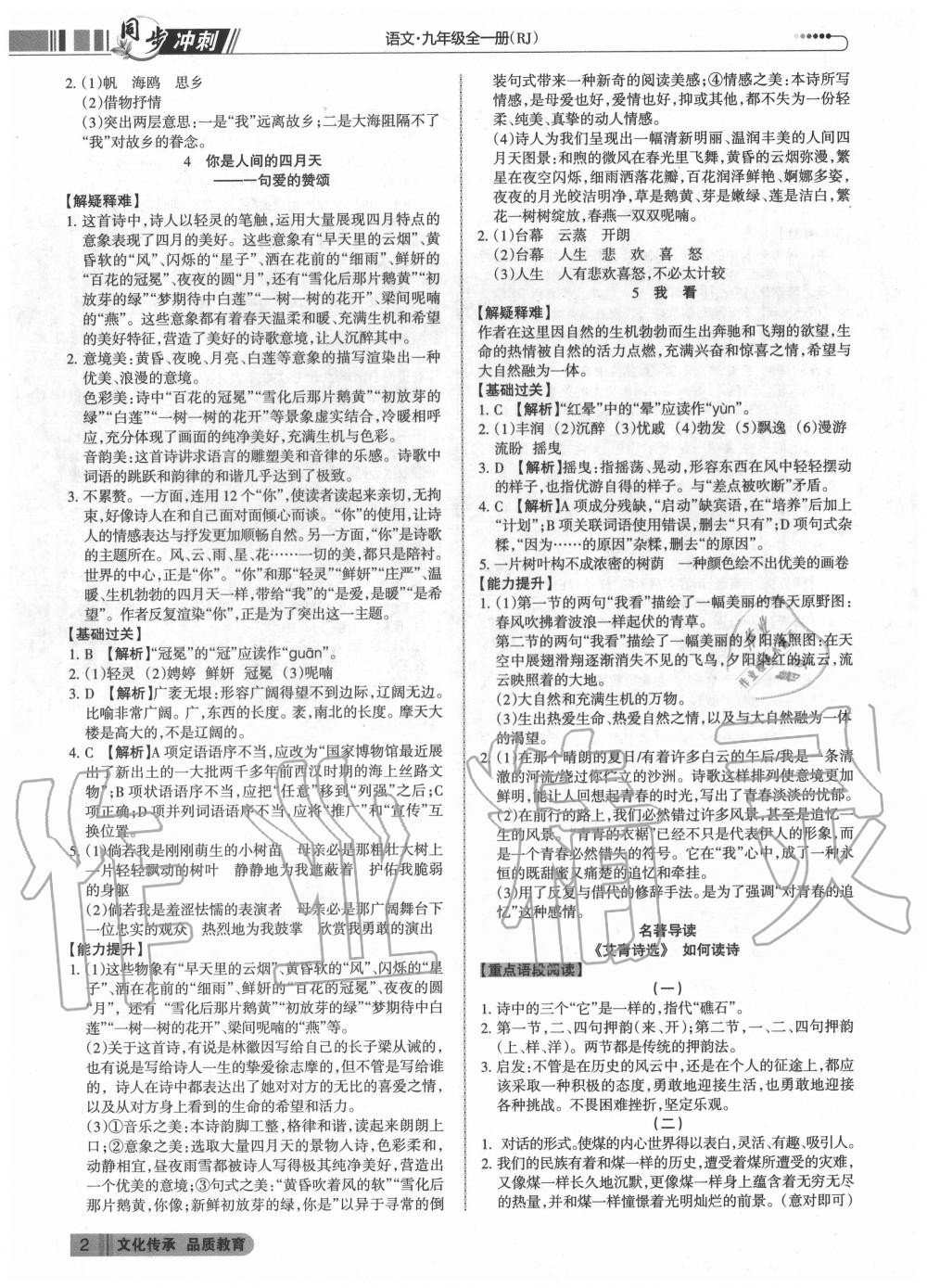 2020年同步沖刺九年級語文全一冊人教版 第2頁