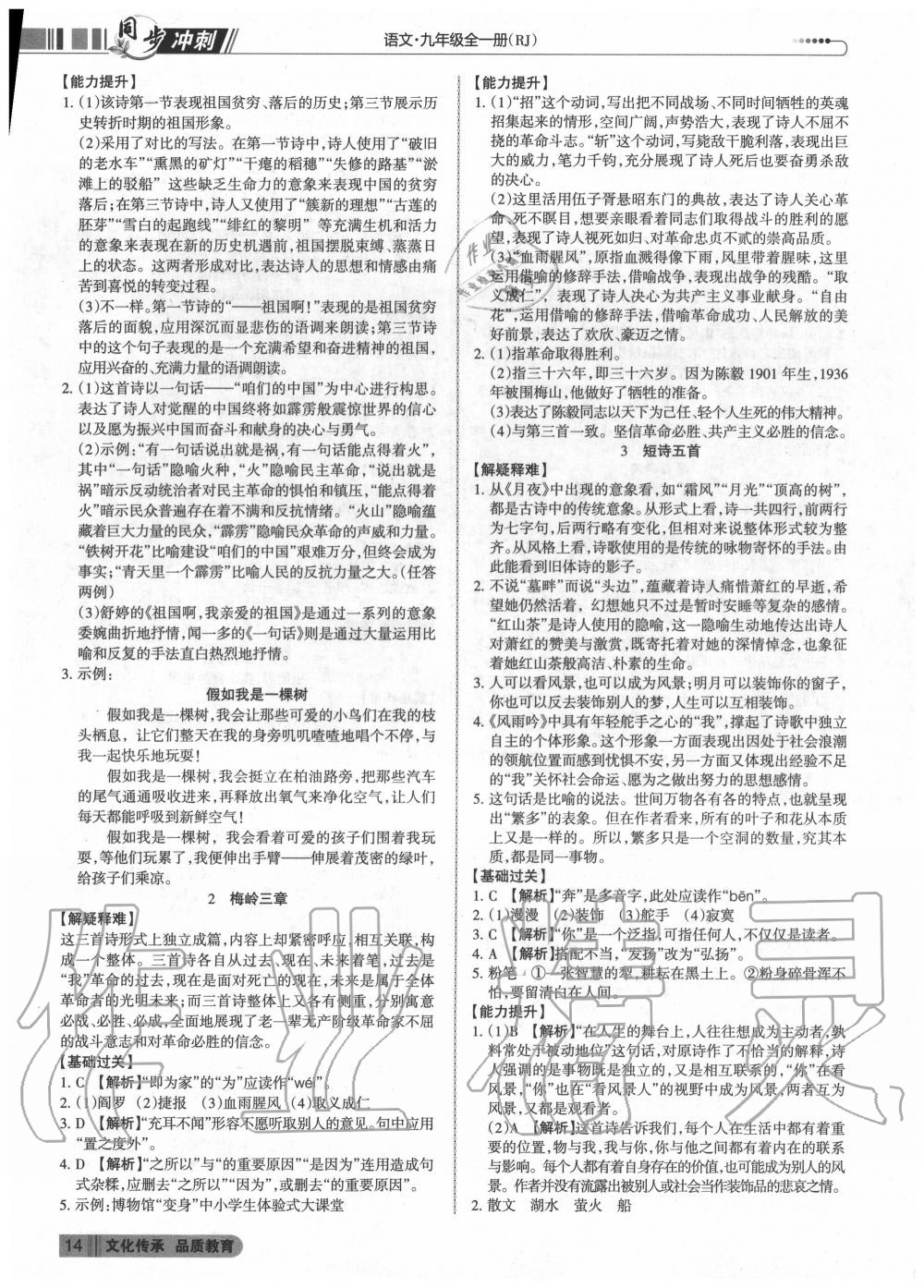 2020年同步沖刺九年級語文全一冊人教版 第12頁