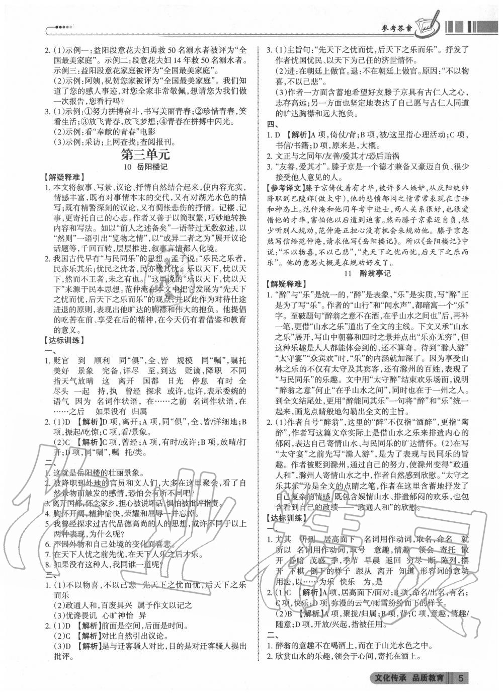 2020年同步沖刺九年級語文全一冊人教版 第3頁