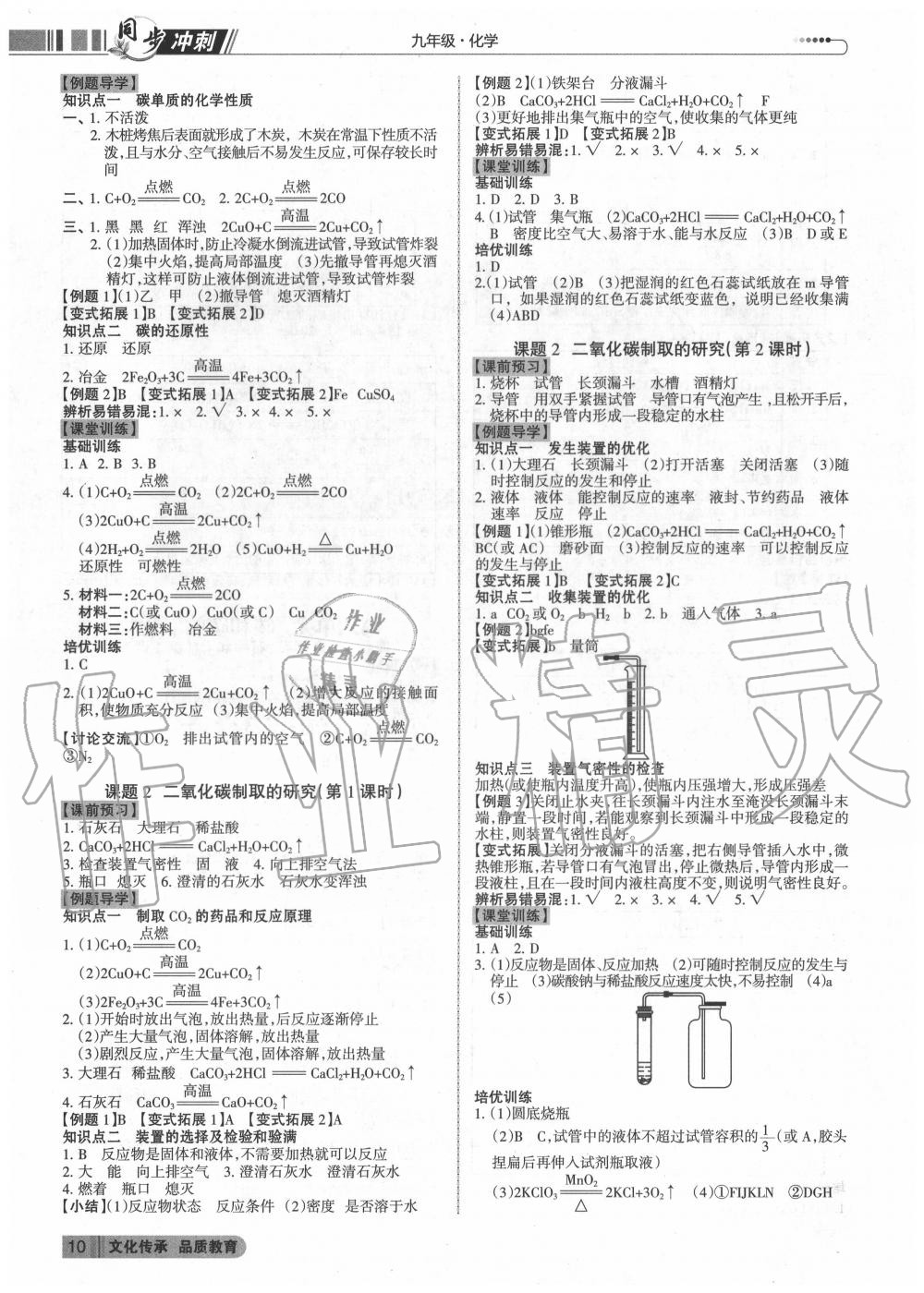 2020年同步?jīng)_刺九年級化學(xué)全一冊人教版 第10頁