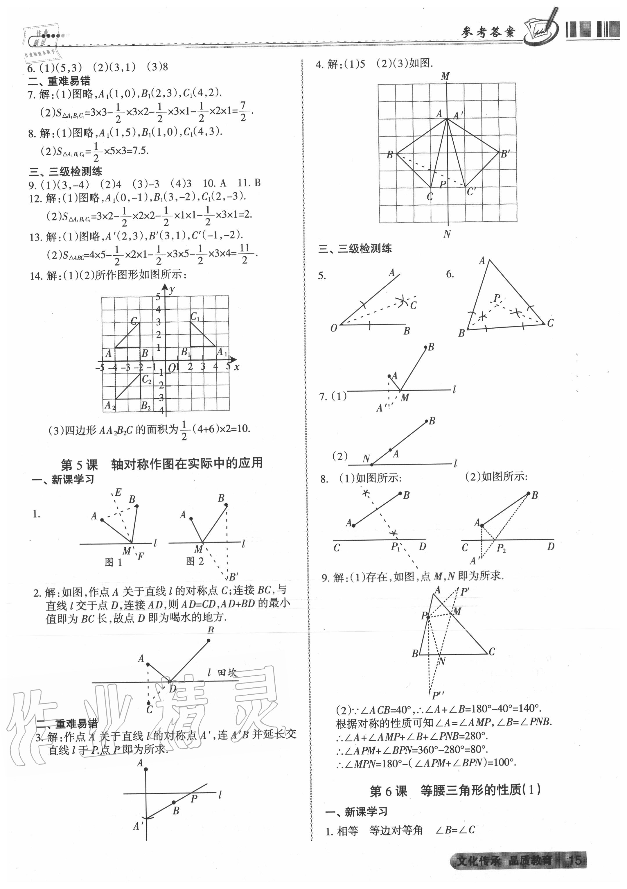 2020年同步?jīng)_刺八年級數(shù)學上冊人教版 第15頁