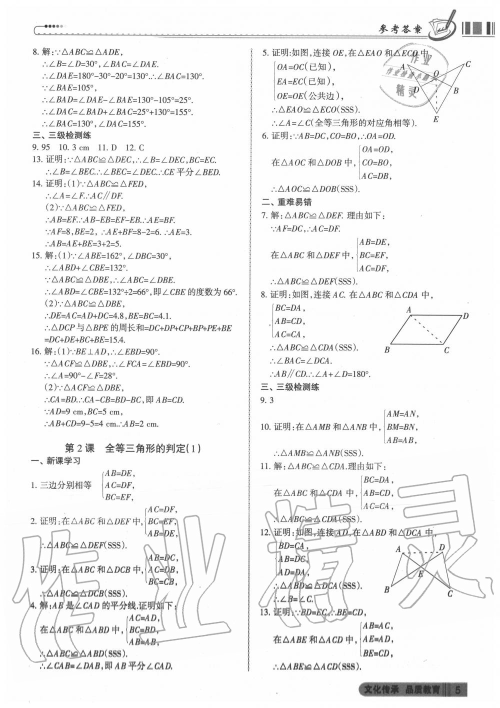 2020年同步?jīng)_刺八年級(jí)數(shù)學(xué)上冊(cè)人教版 第5頁(yè)