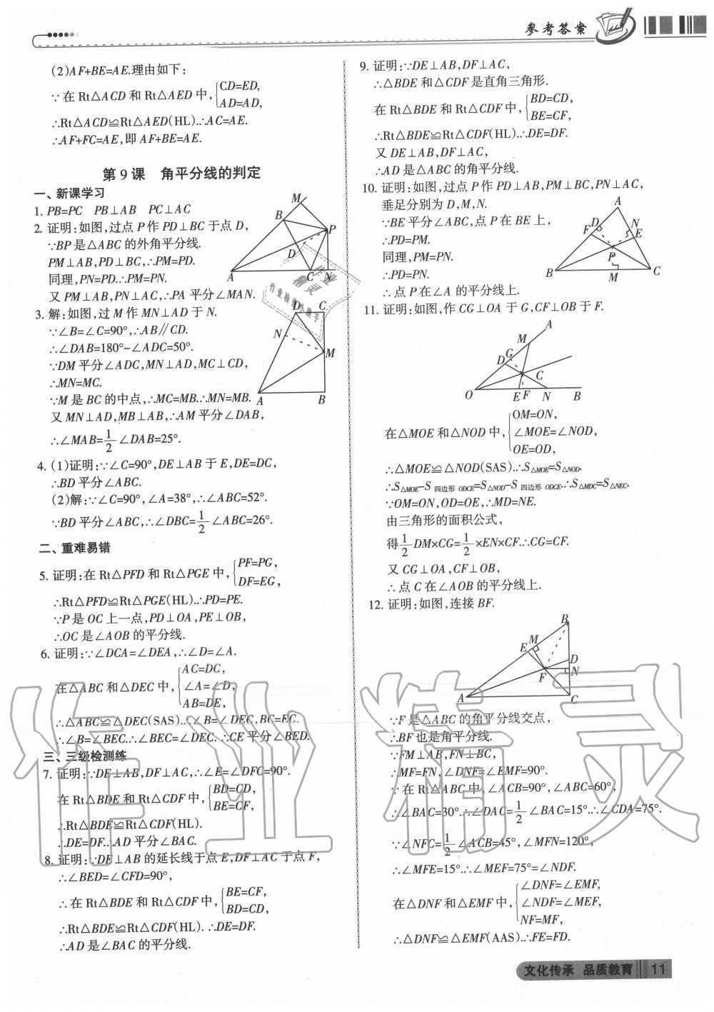 2020年同步?jīng)_刺八年級數(shù)學上冊人教版 第11頁