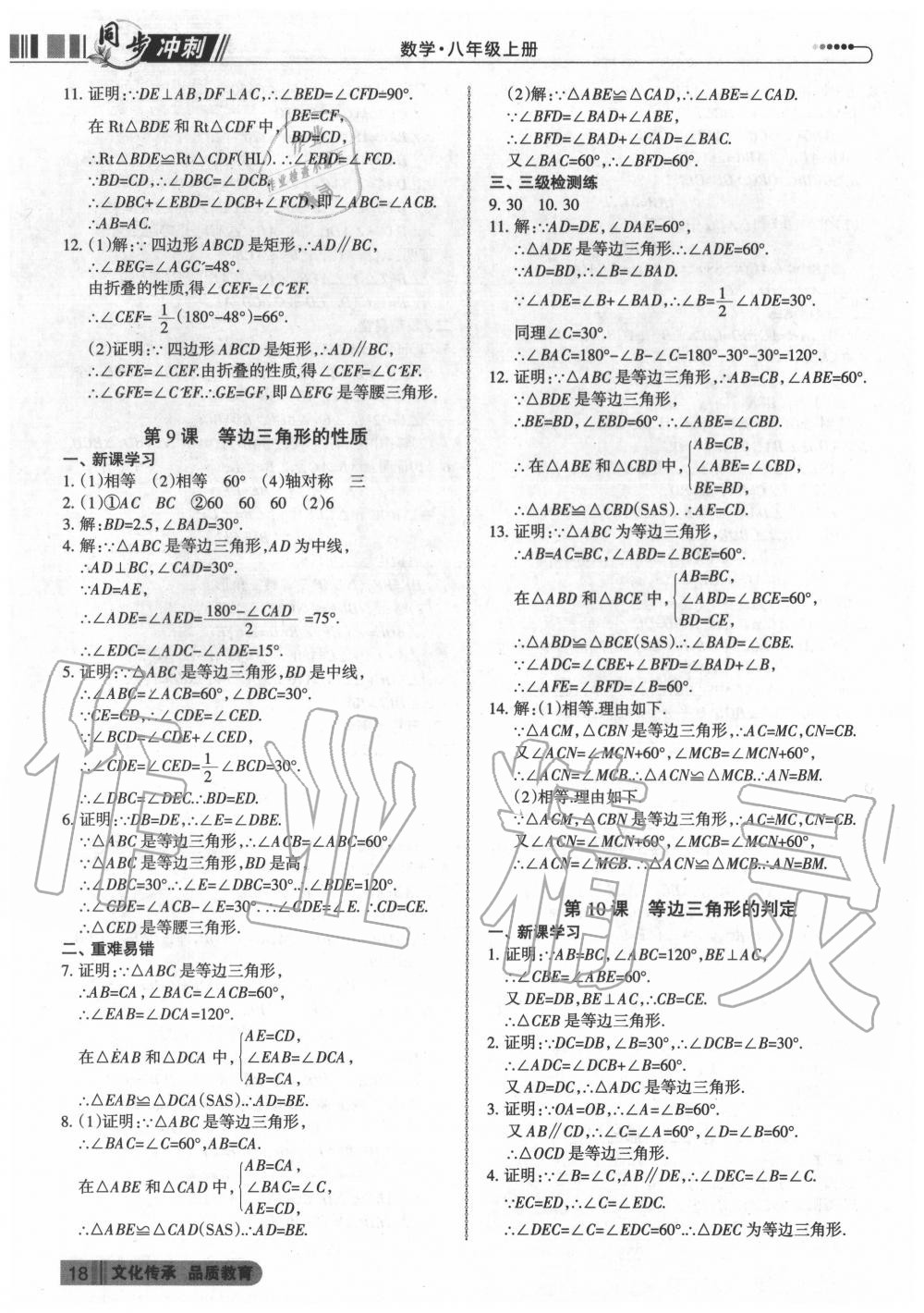 2020年同步?jīng)_刺八年級數(shù)學(xué)上冊人教版 第18頁