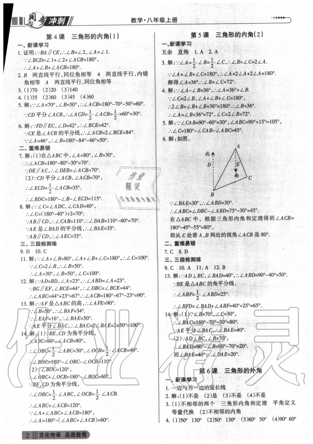 2020年同步?jīng)_刺八年級數(shù)學(xué)上冊人教版 第2頁