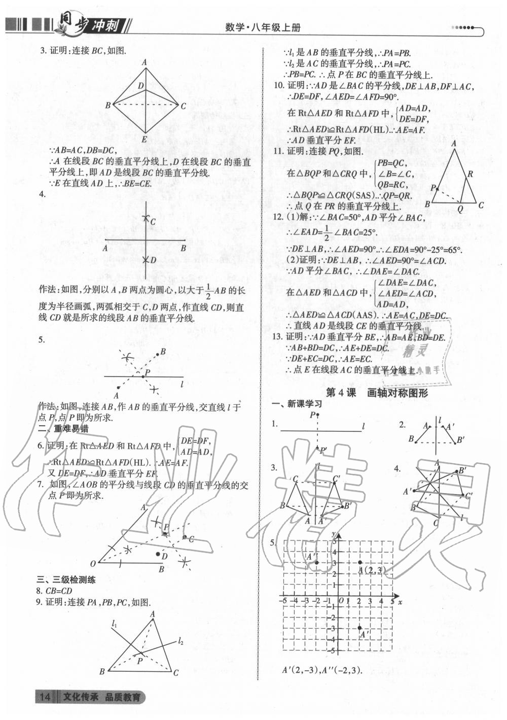 2020年同步?jīng)_刺八年級(jí)數(shù)學(xué)上冊(cè)人教版 第14頁(yè)