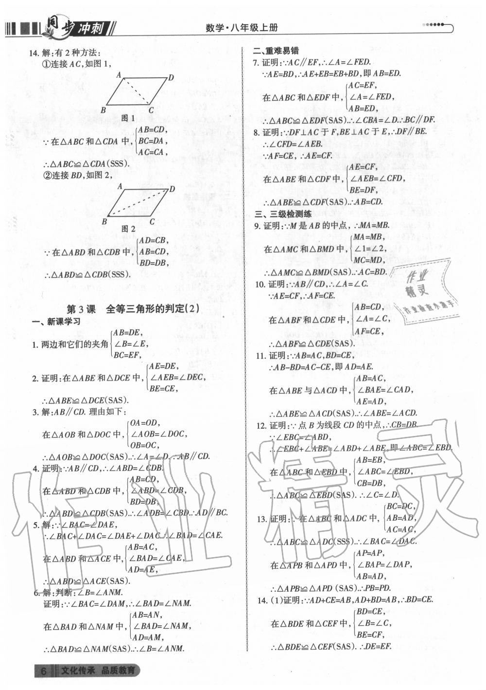 2020年同步?jīng)_刺八年級(jí)數(shù)學(xué)上冊(cè)人教版 第6頁(yè)