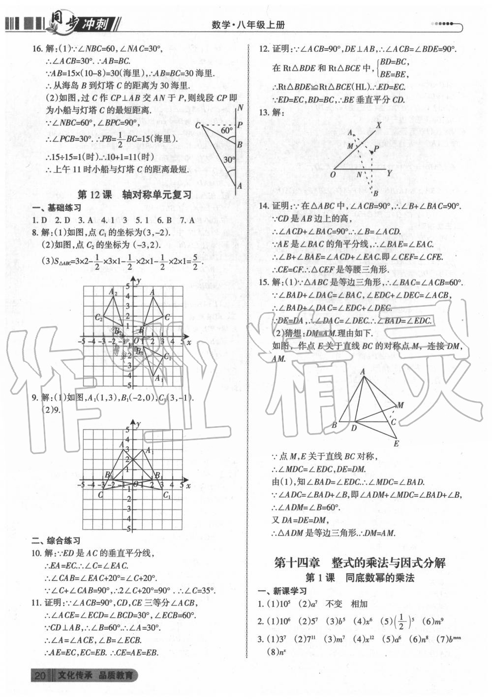 2020年同步?jīng)_刺八年級數(shù)學(xué)上冊人教版 第20頁