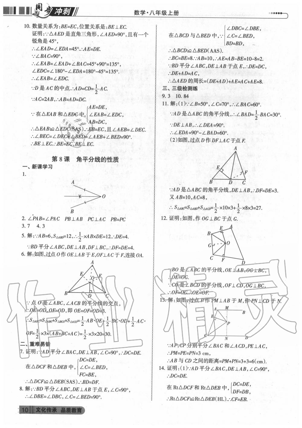 2020年同步?jīng)_刺八年級數(shù)學(xué)上冊人教版 第10頁