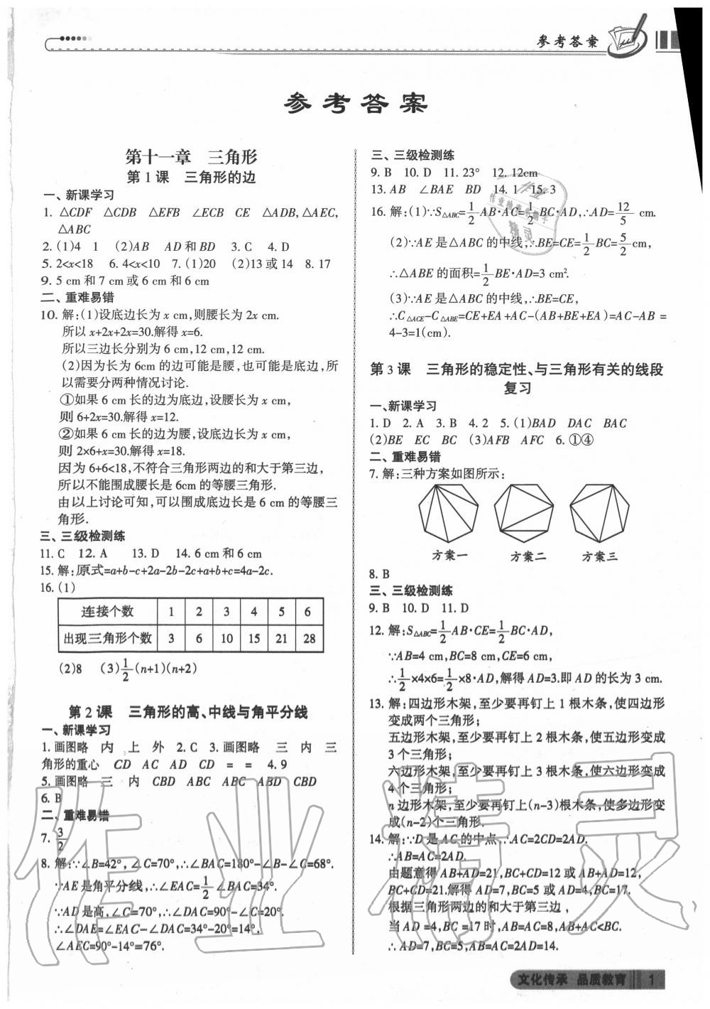 2020年同步?jīng)_刺八年級數(shù)學(xué)上冊人教版 第1頁